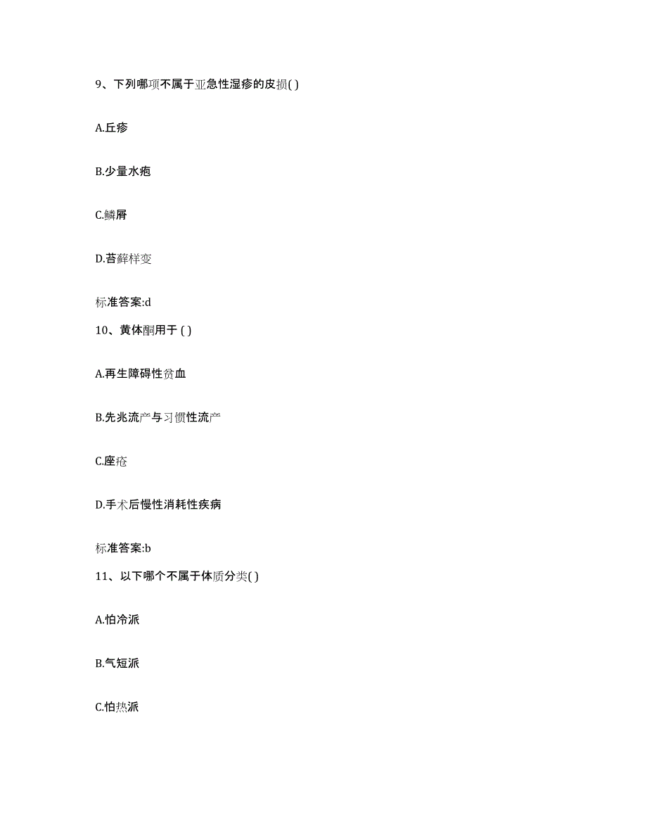 2022年度山东省聊城市执业药师继续教育考试通关考试题库带答案解析_第4页