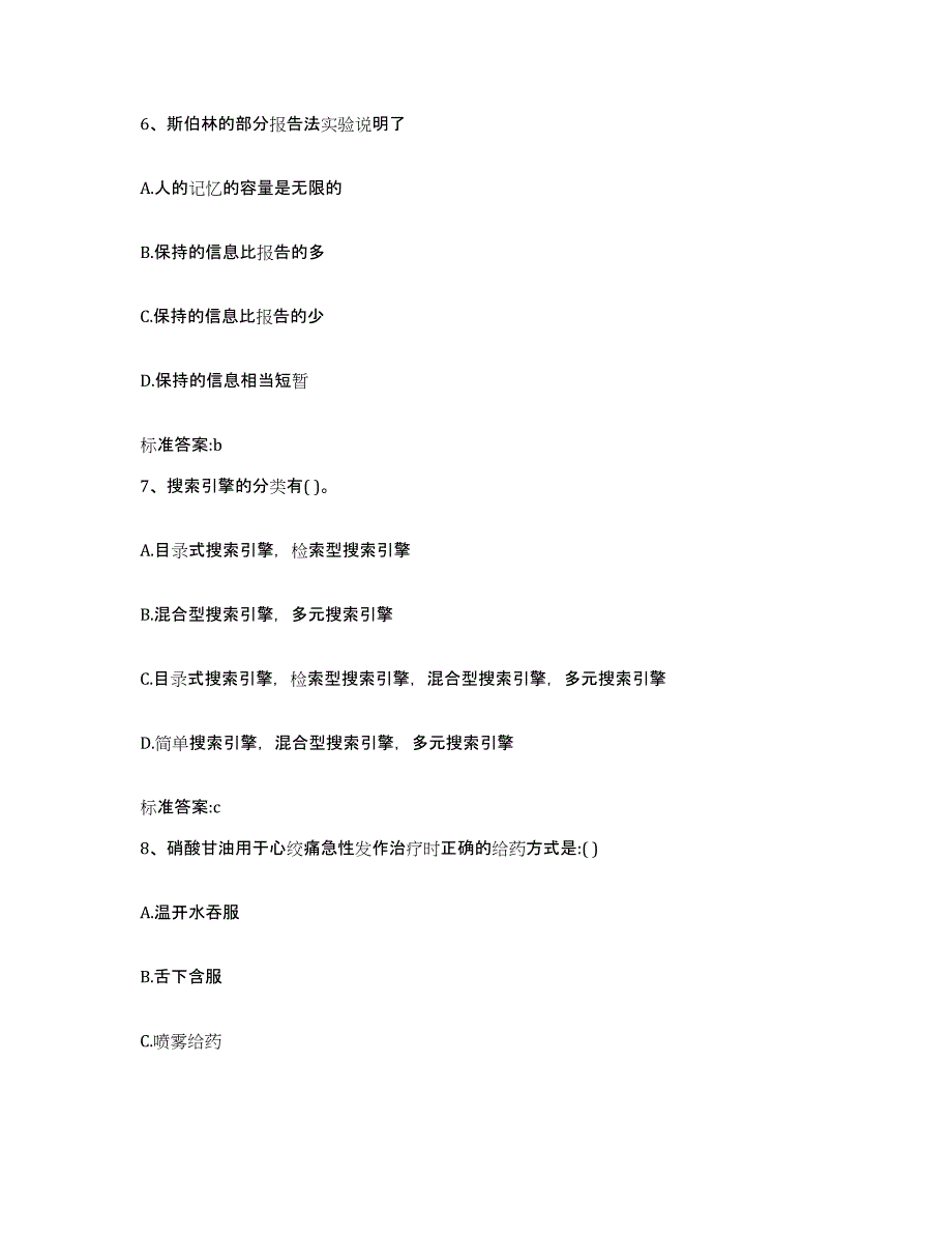 2022-2023年度浙江省金华市婺城区执业药师继续教育考试提升训练试卷B卷附答案_第3页