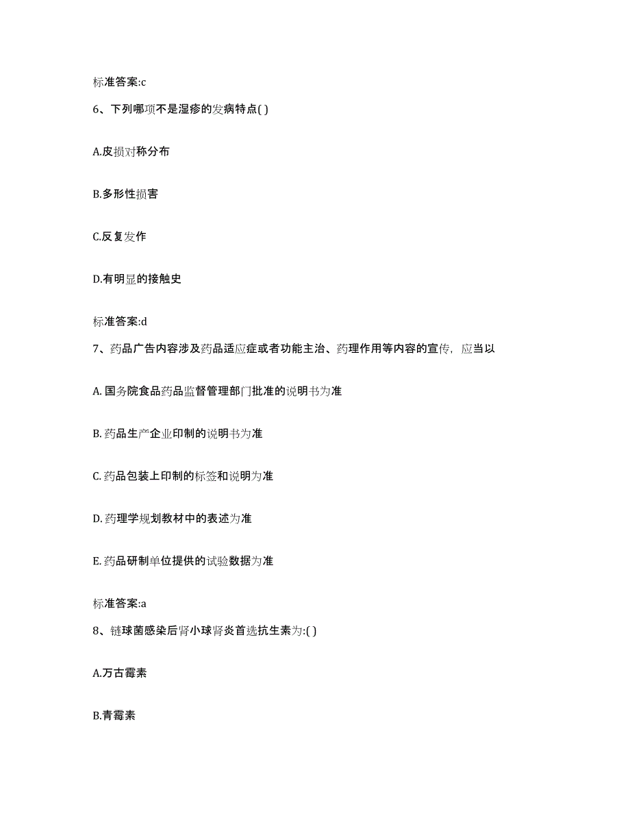 2022年度广东省茂名市执业药师继续教育考试全真模拟考试试卷B卷含答案_第3页