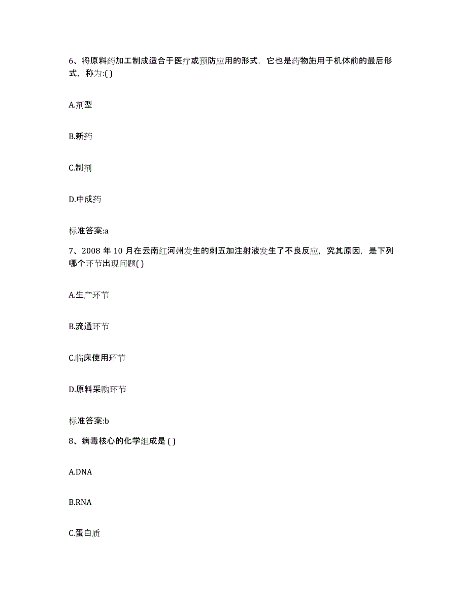 2022年度安徽省合肥市包河区执业药师继续教育考试高分通关题型题库附解析答案_第3页