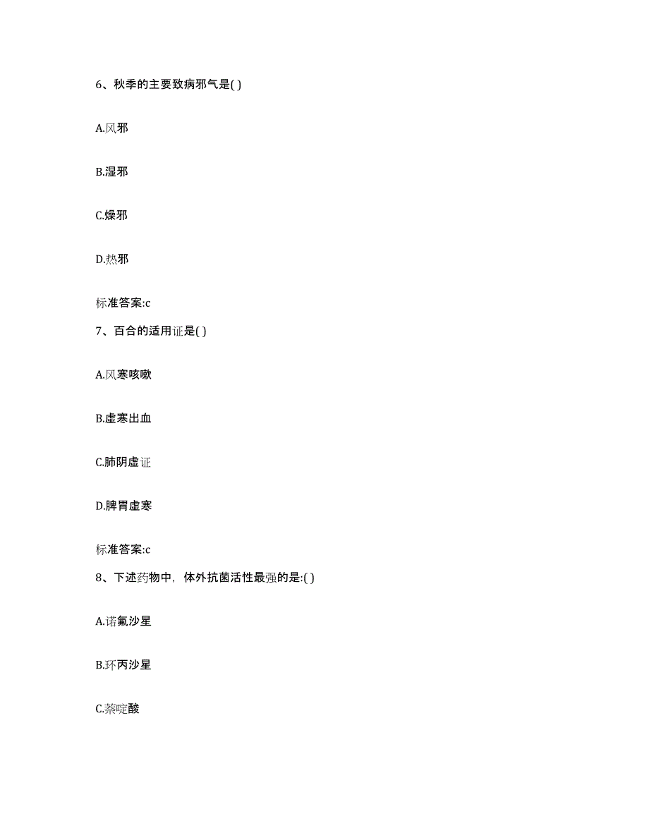 2022年度四川省达州市通川区执业药师继续教育考试通关题库(附答案)_第3页