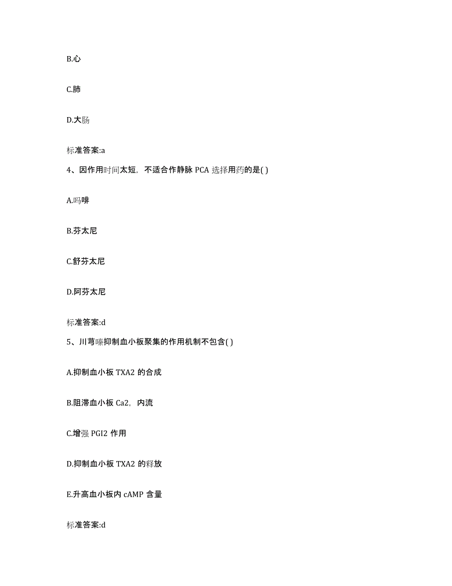 2022年度江苏省南通市崇川区执业药师继续教育考试模拟预测参考题库及答案_第2页