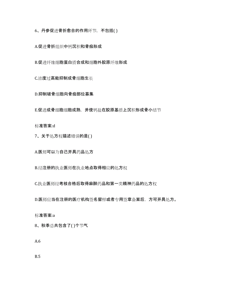 2022年度天津市津南区执业药师继续教育考试试题及答案_第3页