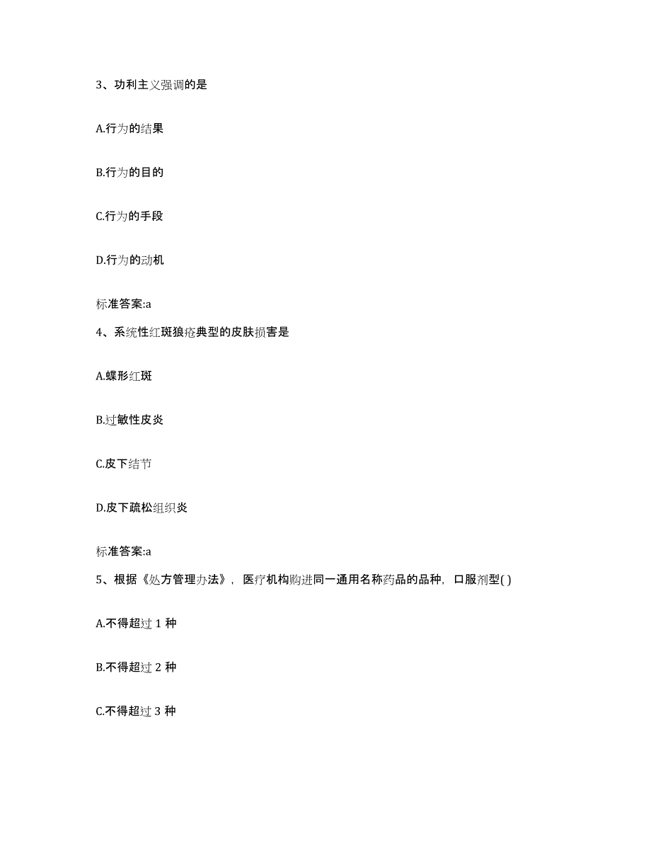 2022-2023年度河北省张家口市宣化区执业药师继续教育考试押题练习试题B卷含答案_第2页