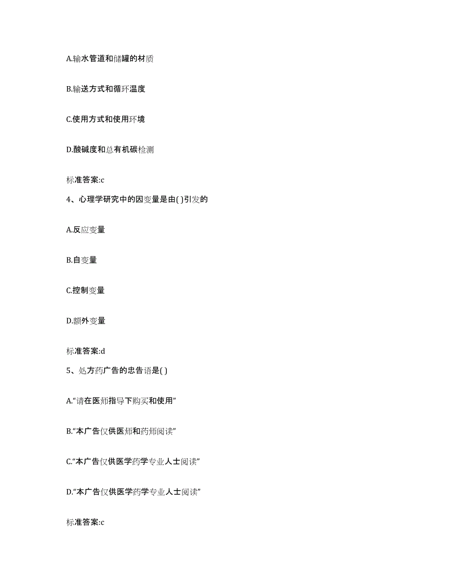 2022-2023年度安徽省滁州市南谯区执业药师继续教育考试考前冲刺试卷A卷含答案_第2页