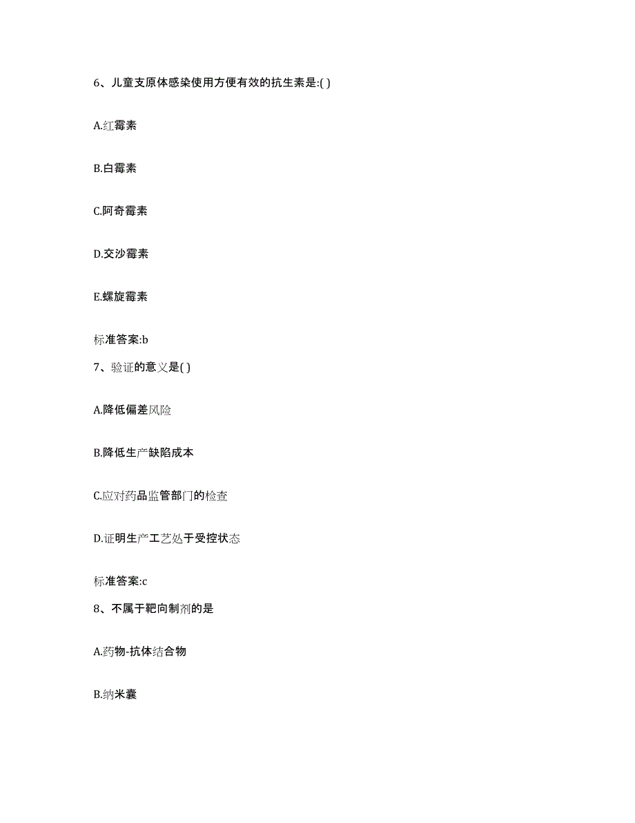 2022-2023年度安徽省滁州市南谯区执业药师继续教育考试考前冲刺试卷A卷含答案_第3页