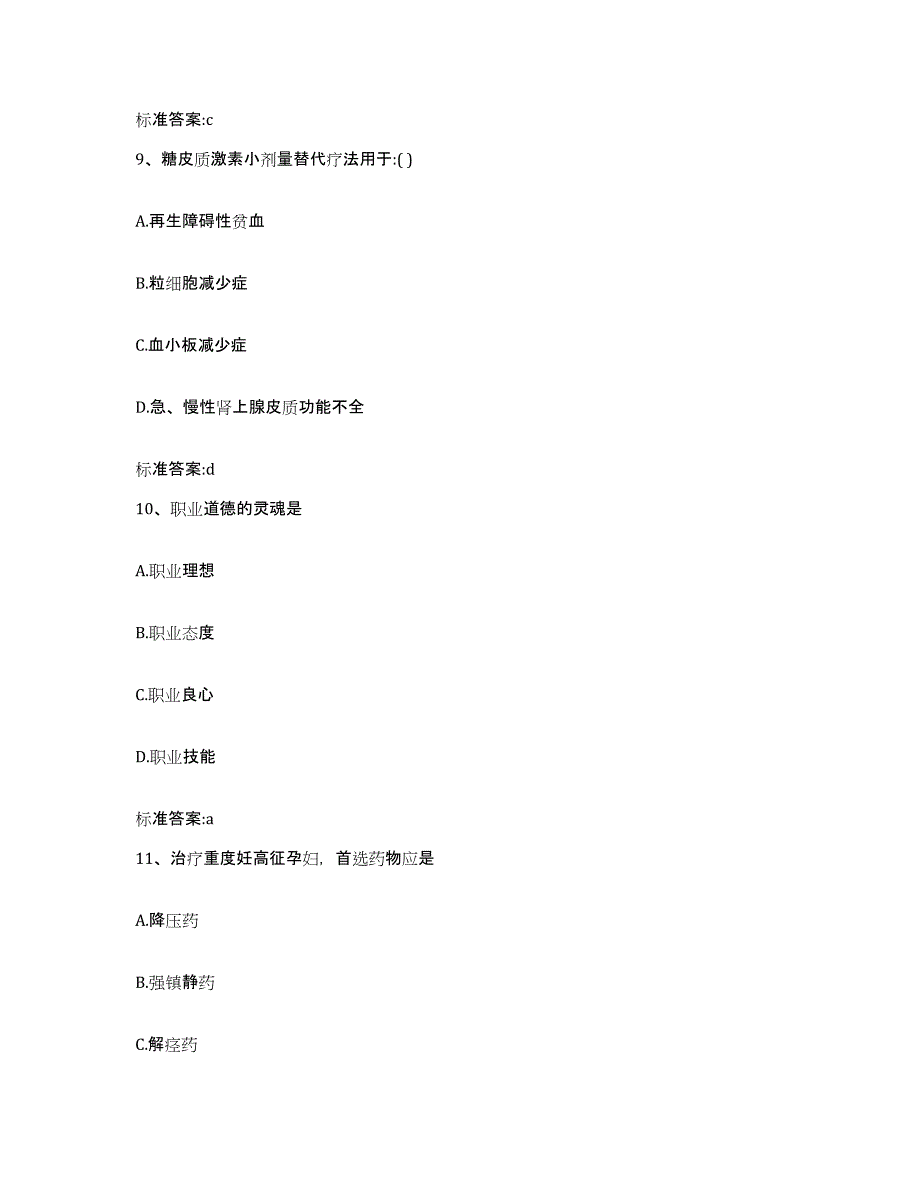 2022-2023年度河北省沧州市东光县执业药师继续教育考试能力提升试卷A卷附答案_第4页