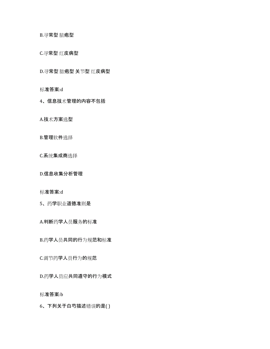 2022-2023年度湖北省孝感市执业药师继续教育考试真题练习试卷A卷附答案_第2页