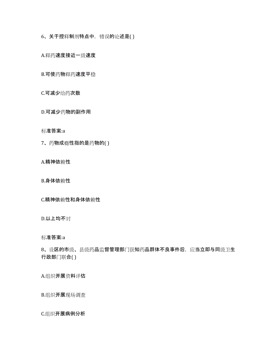 2022-2023年度山西省运城市闻喜县执业药师继续教育考试过关检测试卷A卷附答案_第3页