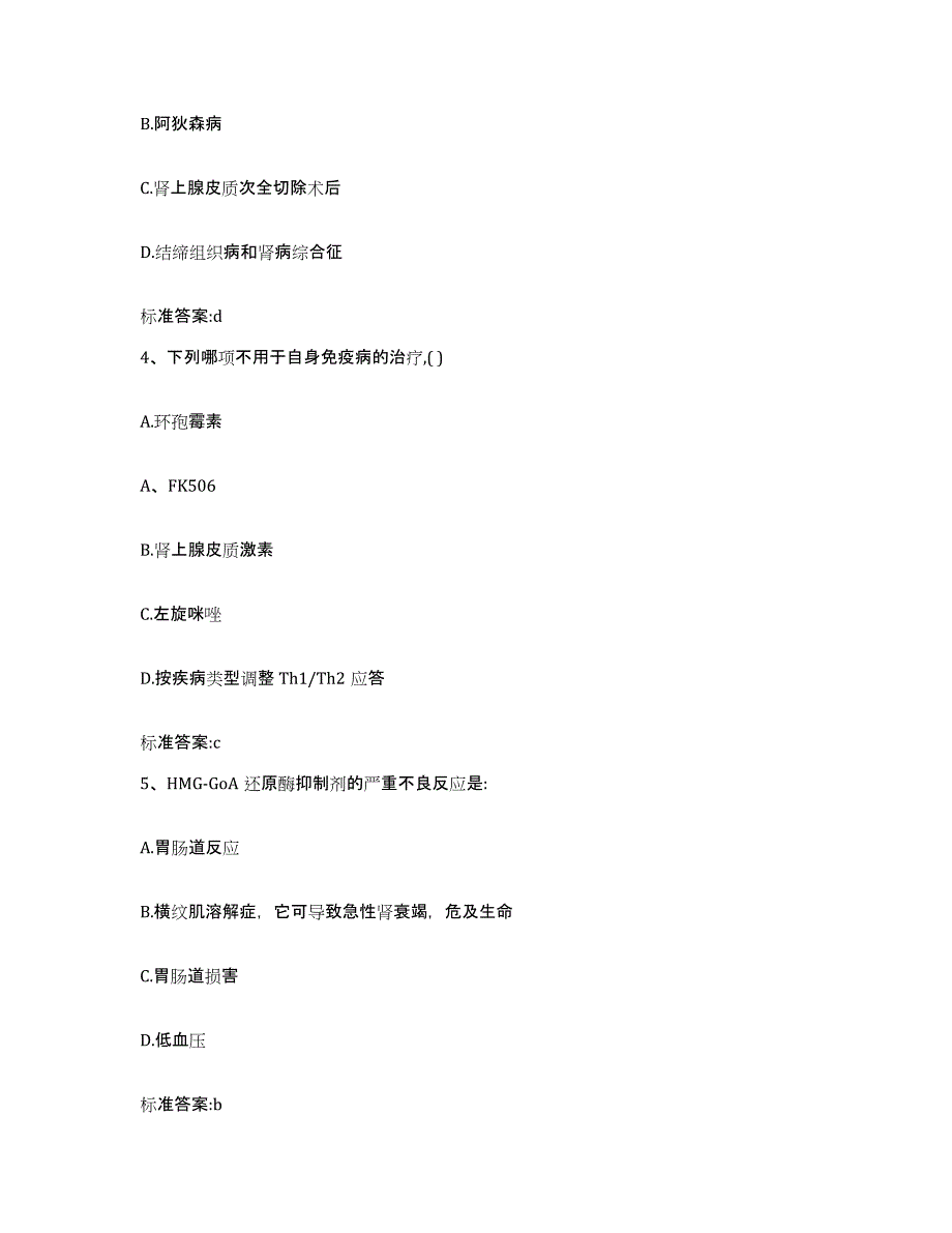 2022-2023年度宁夏回族自治区石嘴山市执业药师继续教育考试题库检测试卷B卷附答案_第2页