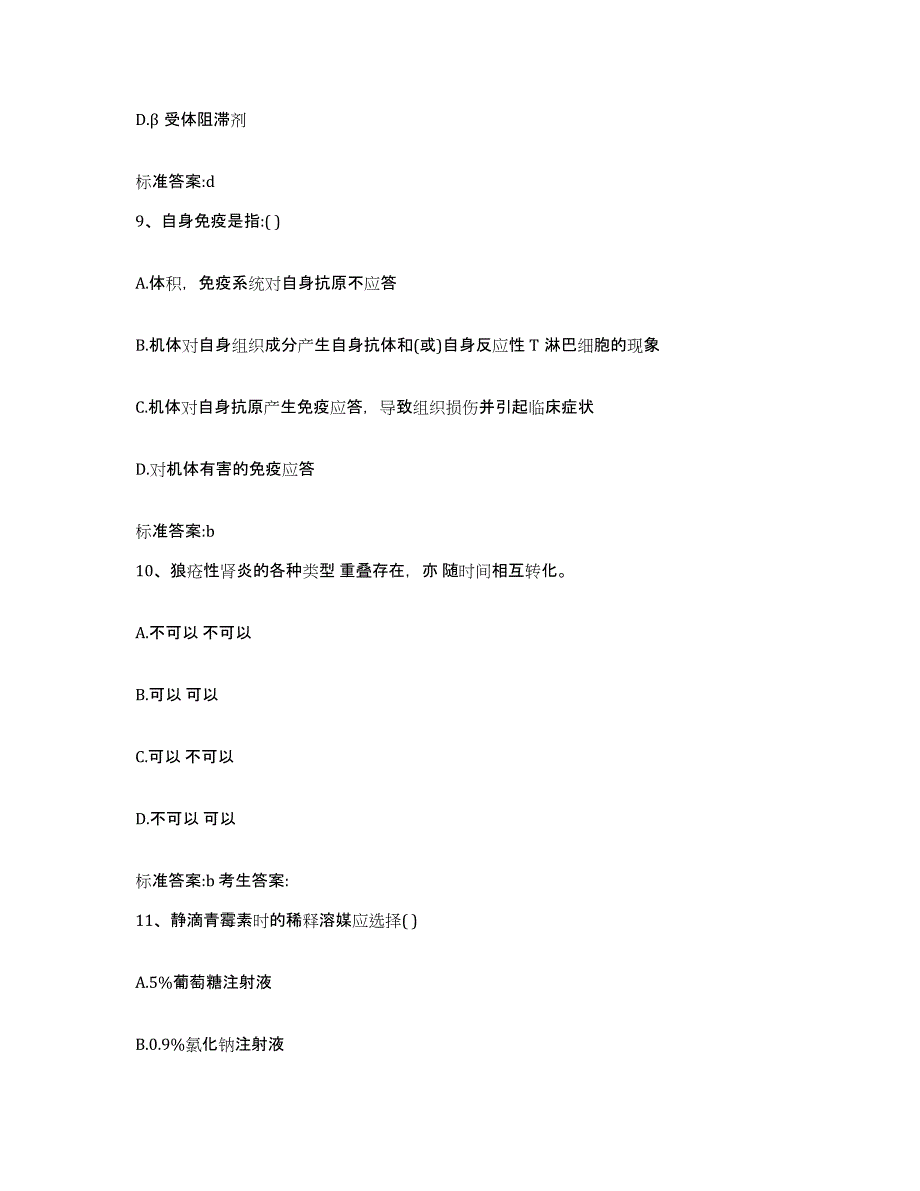 2022-2023年度宁夏回族自治区石嘴山市执业药师继续教育考试题库检测试卷B卷附答案_第4页