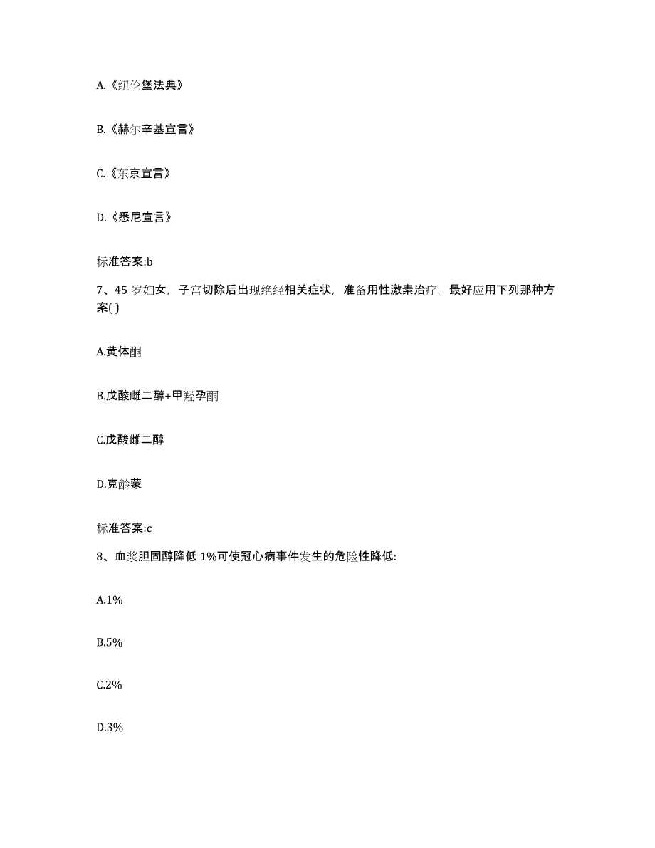 2022年度广东省湛江市廉江市执业药师继续教育考试真题附答案_第3页