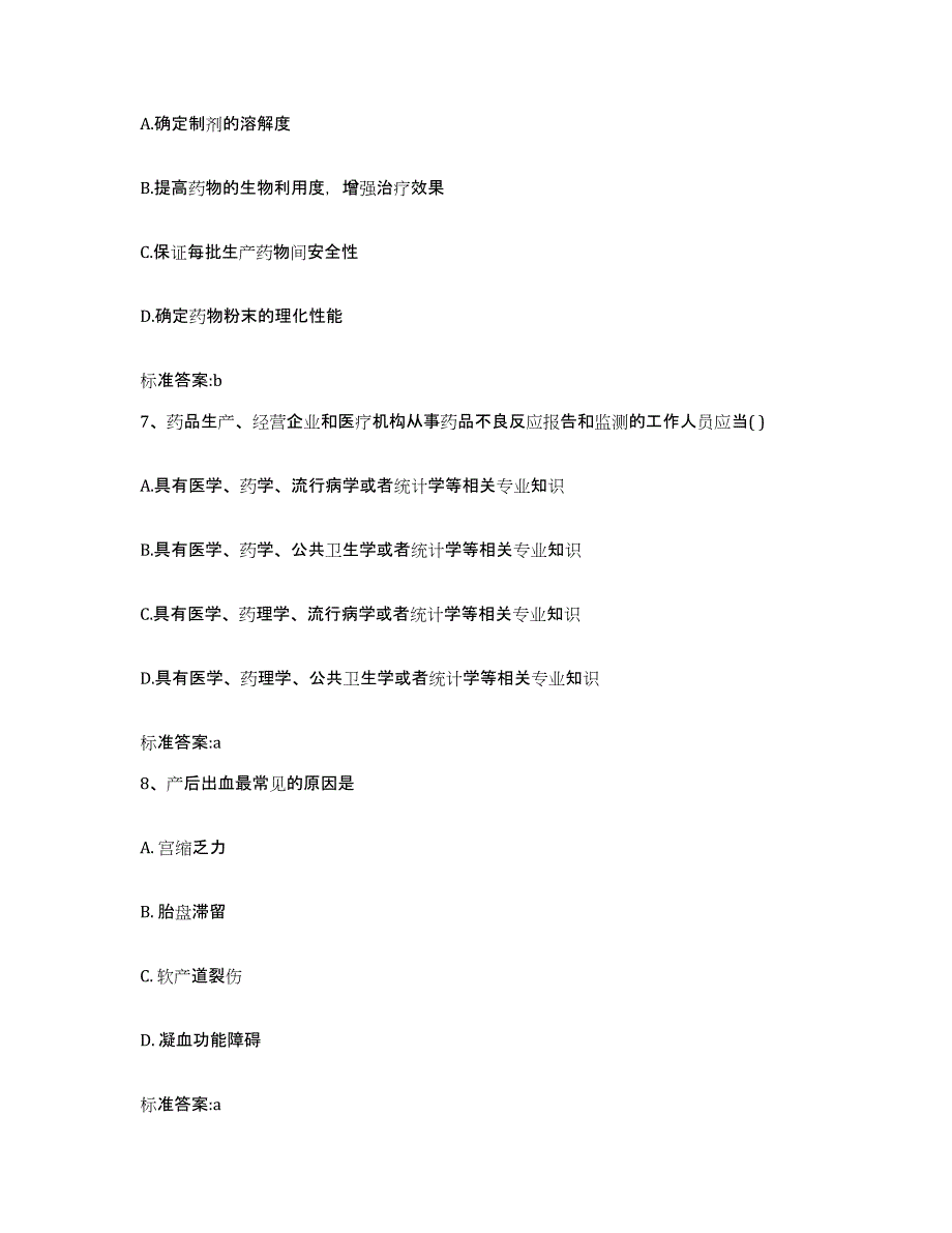 2022-2023年度河北省保定市涞水县执业药师继续教育考试考前冲刺试卷B卷含答案_第3页