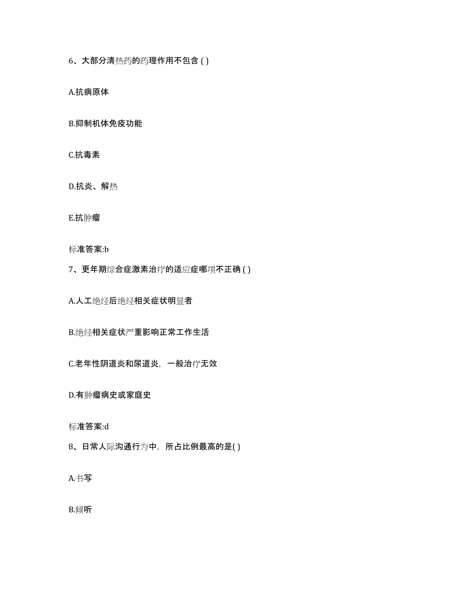 2022-2023年度河南省焦作市马村区执业药师继续教育考试模拟考试试卷A卷含答案_第3页