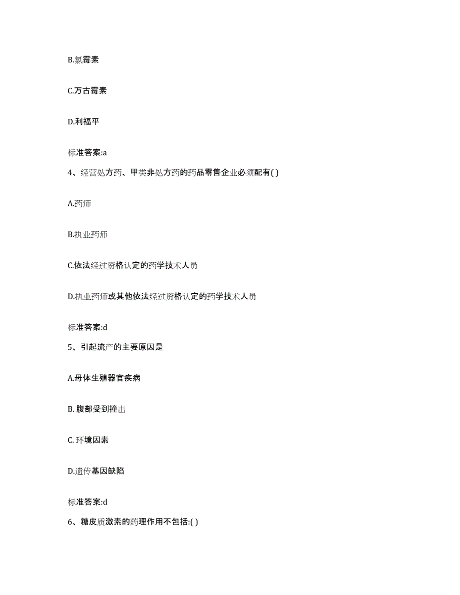 2022年度云南省昭通市绥江县执业药师继续教育考试能力检测试卷A卷附答案_第2页