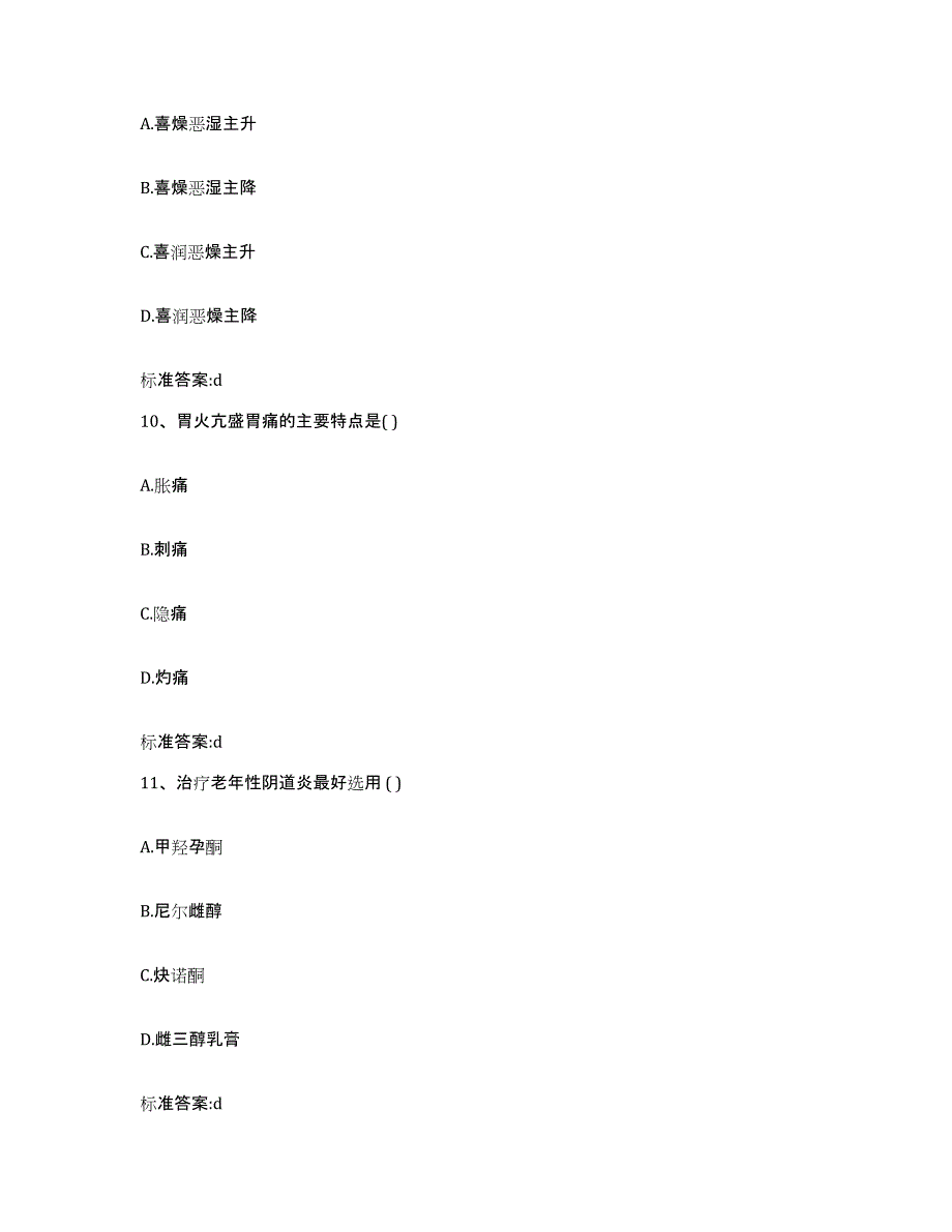 2022年度云南省昭通市绥江县执业药师继续教育考试能力检测试卷A卷附答案_第4页