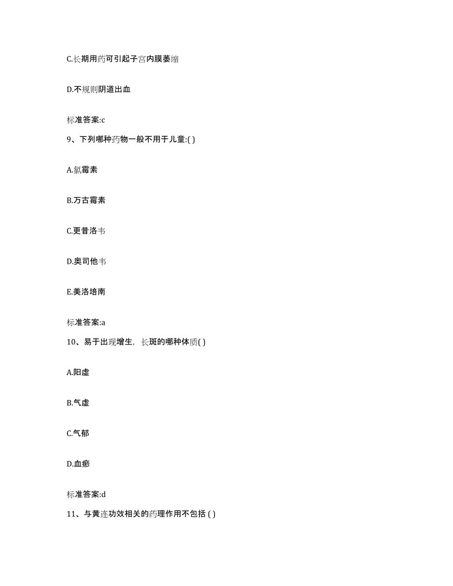 2022-2023年度湖南省岳阳市汨罗市执业药师继续教育考试模考模拟试题(全优)_第4页