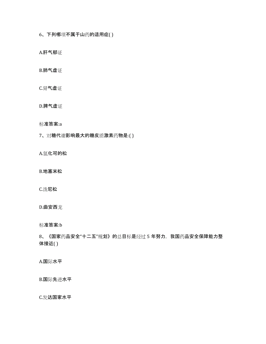 2022年度云南省大理白族自治州云龙县执业药师继续教育考试通关提分题库及完整答案_第3页