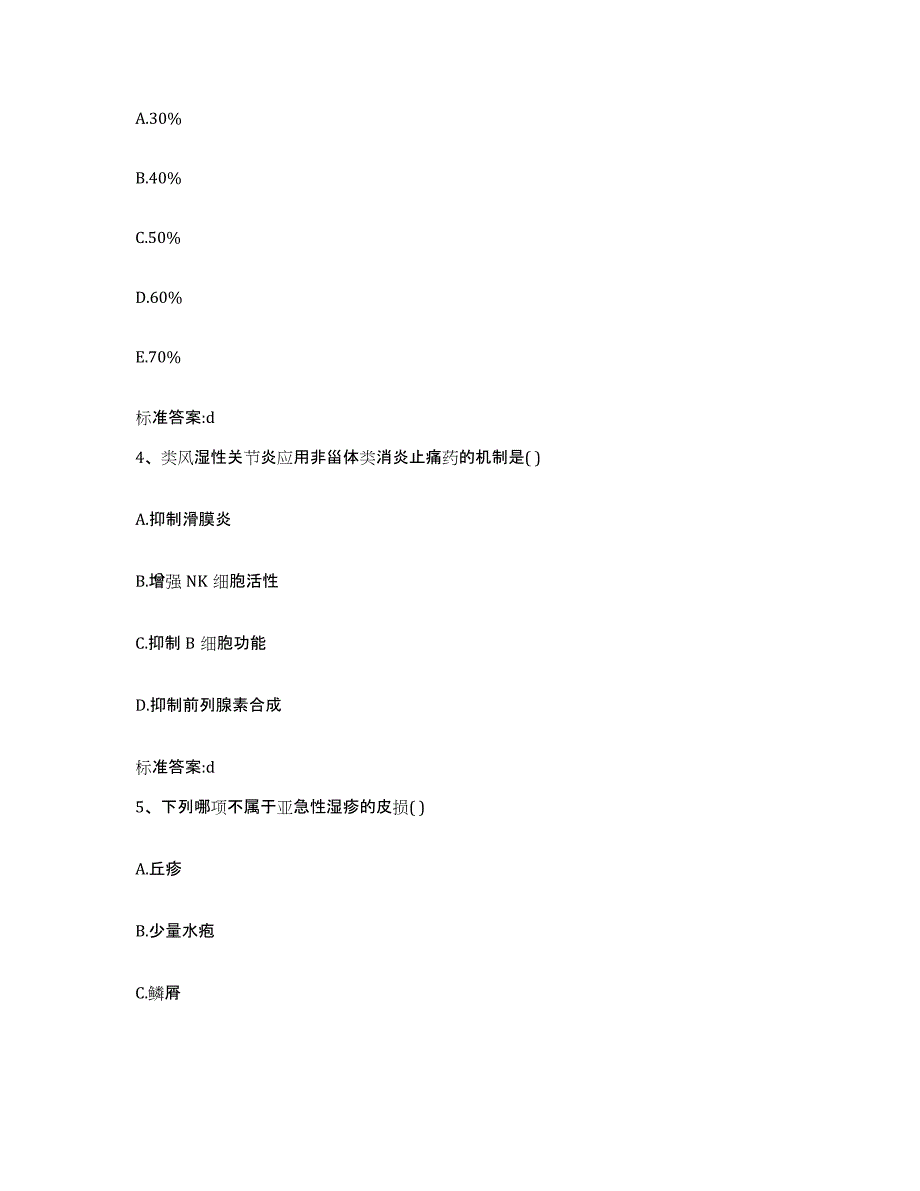 2022-2023年度河北省唐山市滦县执业药师继续教育考试题库检测试卷B卷附答案_第2页