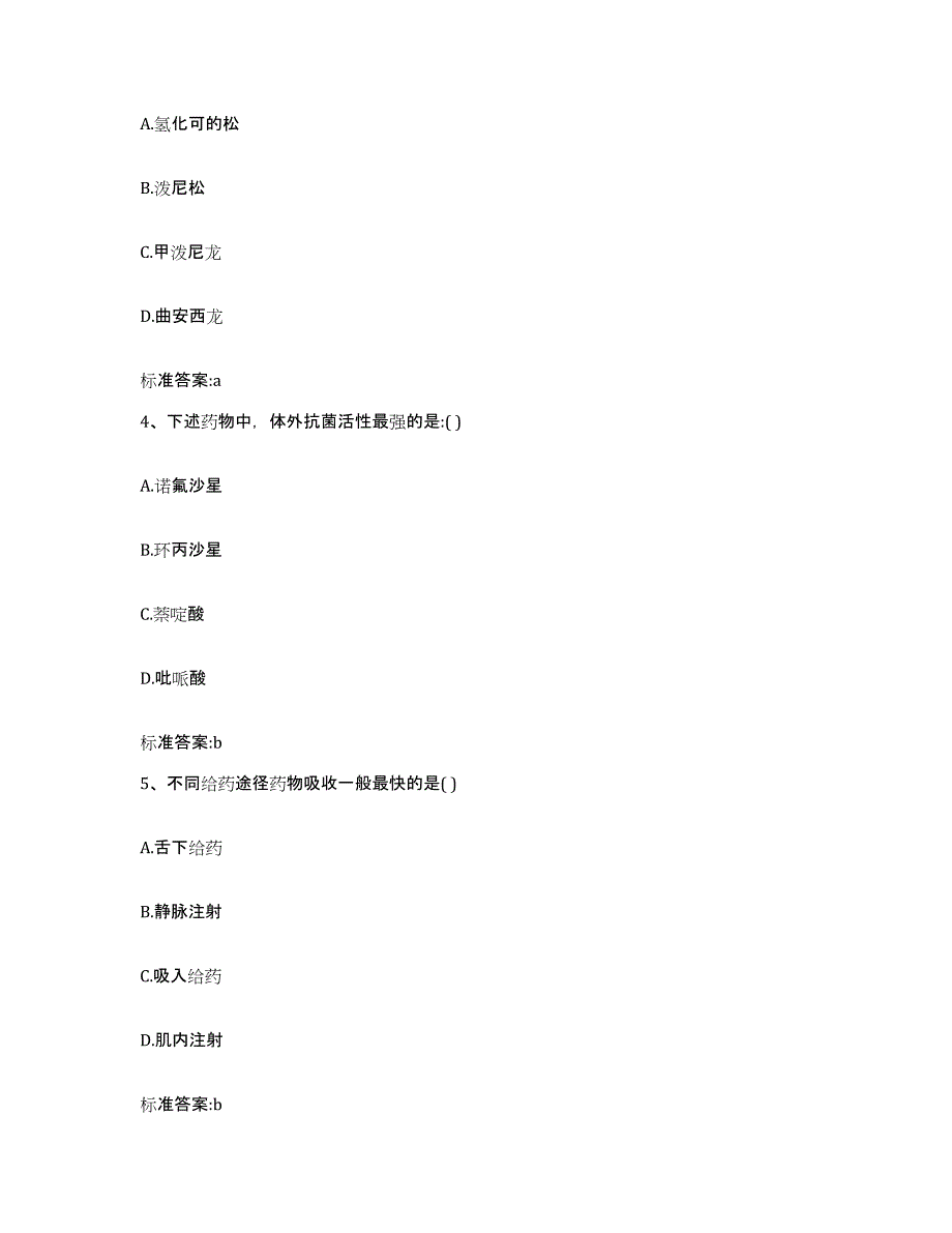 2022年度广西壮族自治区河池市执业药师继续教育考试押题练习试题B卷含答案_第2页