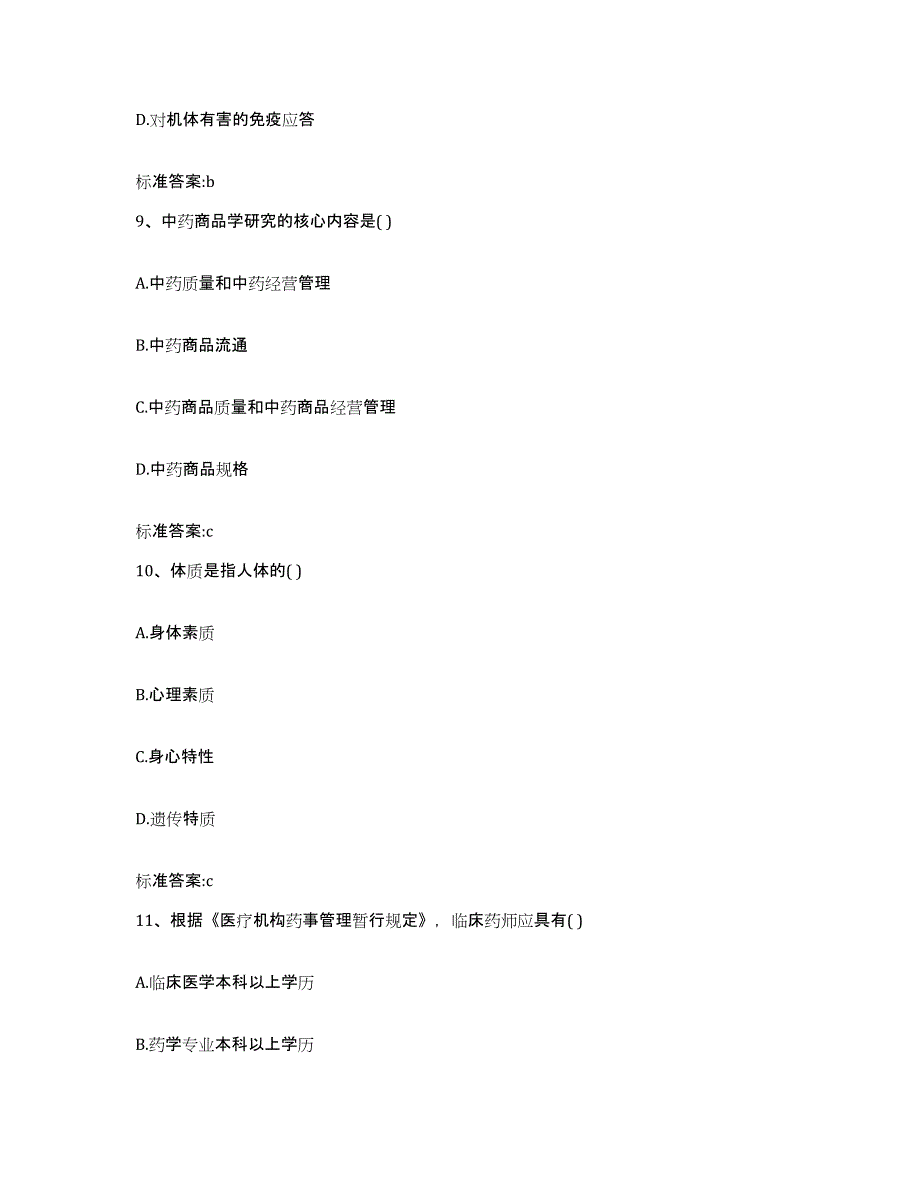 2022年度广西壮族自治区河池市执业药师继续教育考试押题练习试题B卷含答案_第4页