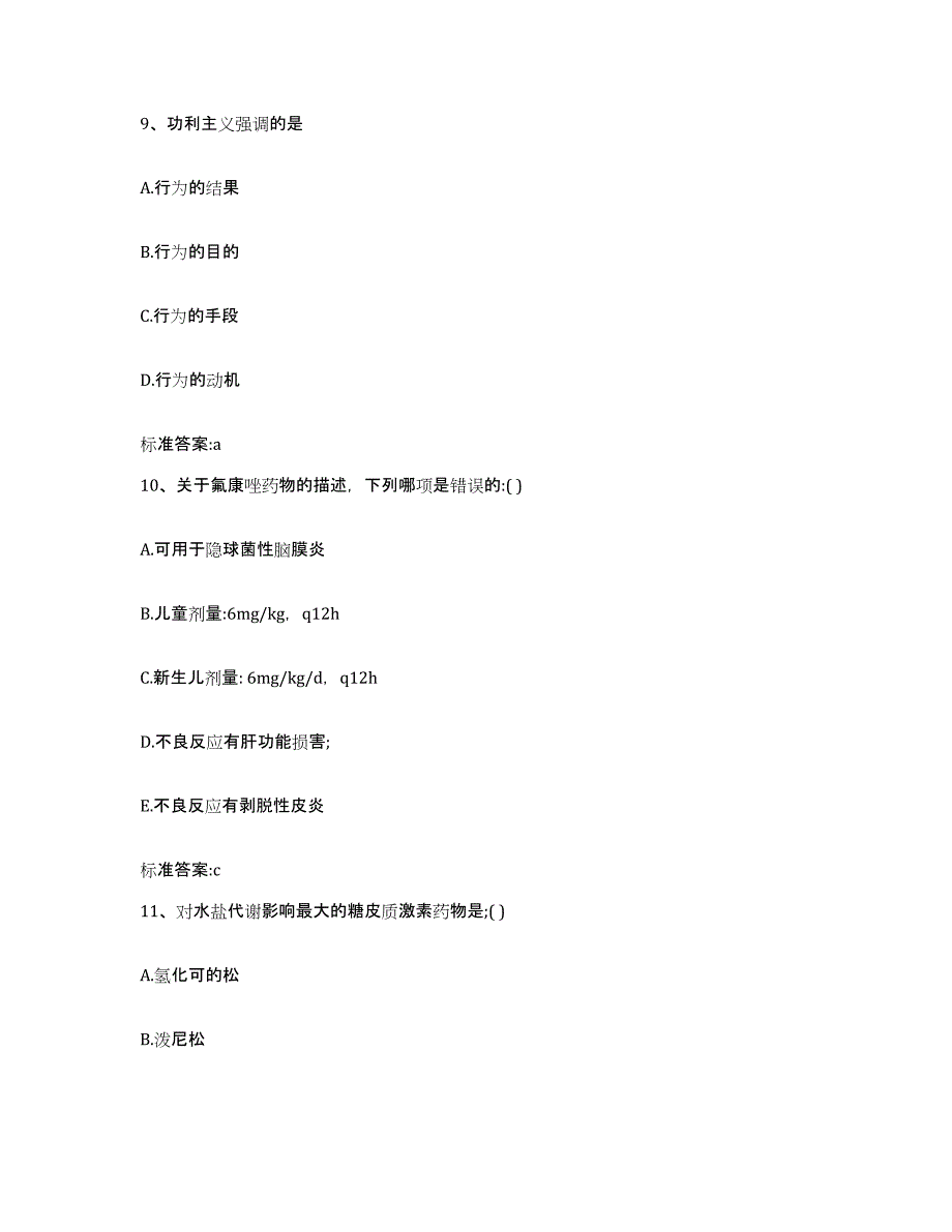 2022-2023年度河南省信阳市罗山县执业药师继续教育考试综合练习试卷B卷附答案_第4页