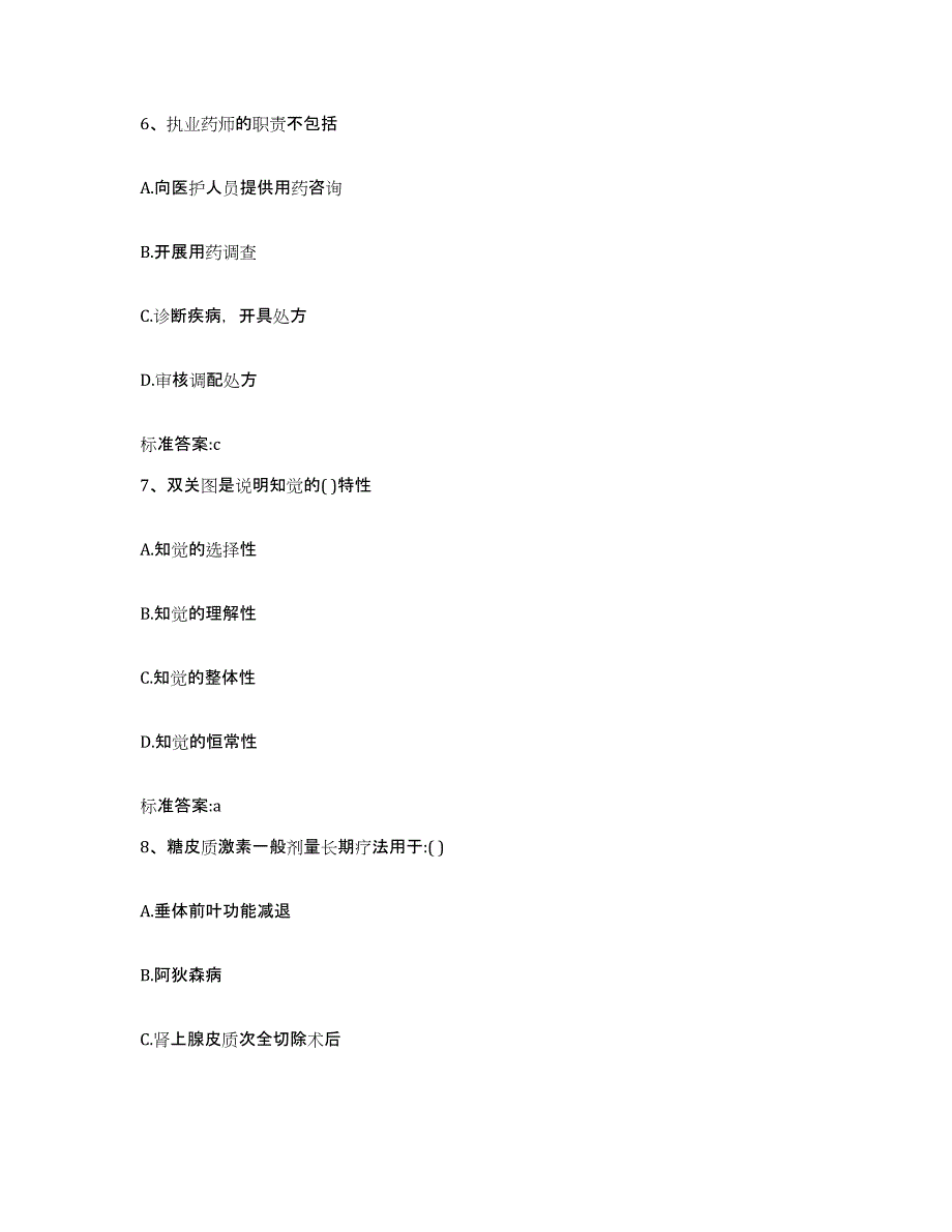 2022年度广西壮族自治区桂林市秀峰区执业药师继续教育考试题库练习试卷A卷附答案_第3页