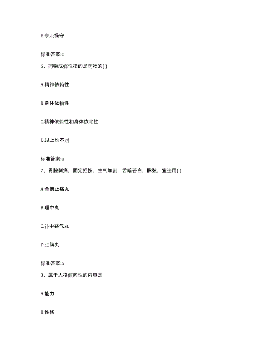 2022-2023年度湖南省娄底市娄星区执业药师继续教育考试题库检测试卷A卷附答案_第3页