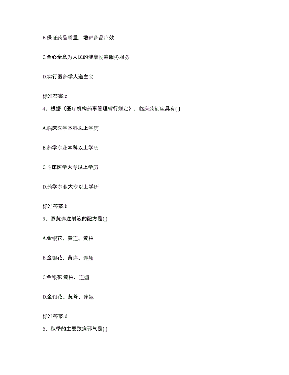 2022年度云南省红河哈尼族彝族自治州金平苗族瑶族傣族自治县执业药师继续教育考试能力检测试卷B卷附答案_第2页