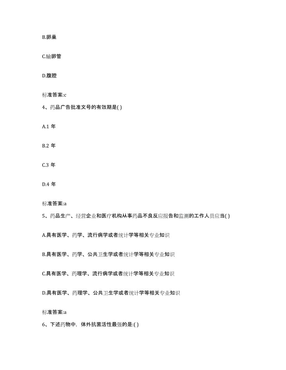 2022年度广西壮族自治区钦州市钦北区执业药师继续教育考试综合检测试卷A卷含答案_第2页