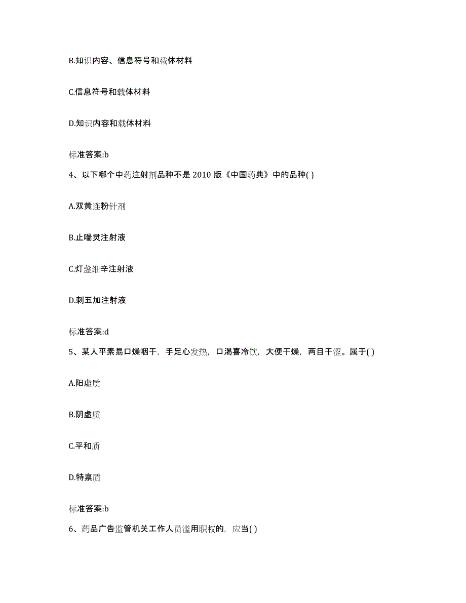 2022年度山东省烟台市莱山区执业药师继续教育考试模拟考试试卷A卷含答案_第2页