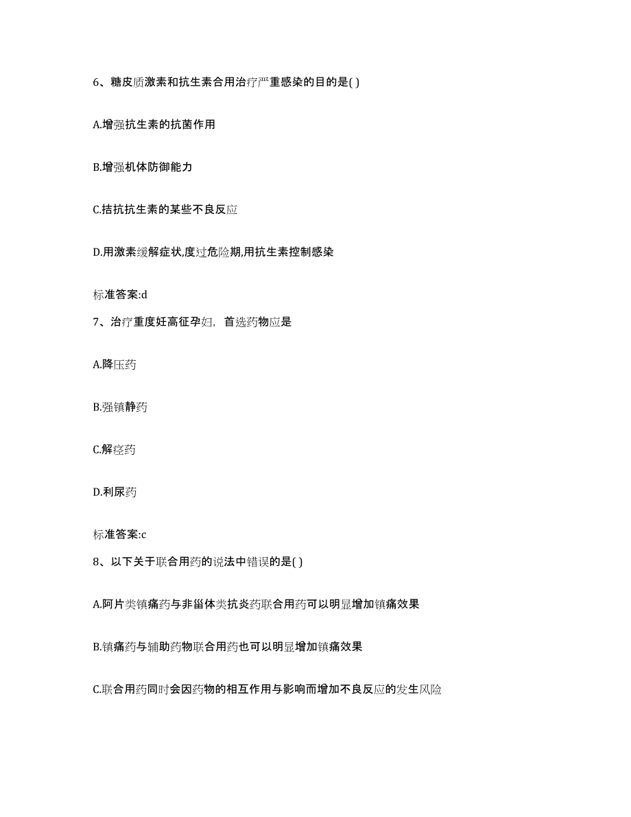 2022-2023年度山东省青岛市李沧区执业药师继续教育考试过关检测试卷B卷附答案_第3页