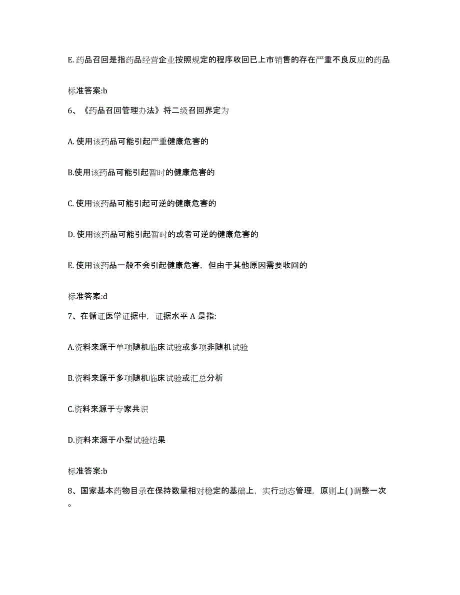 2022年度山西省吕梁市临县执业药师继续教育考试通关考试题库带答案解析_第3页