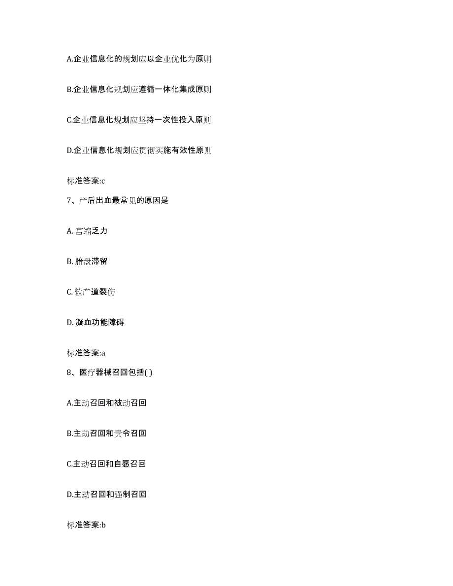 2022-2023年度湖南省衡阳市蒸湘区执业药师继续教育考试高分题库附答案_第3页