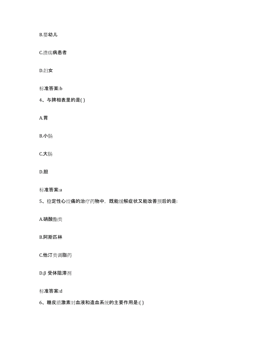 2022年度四川省资阳市雁江区执业药师继续教育考试通关试题库(有答案)_第2页