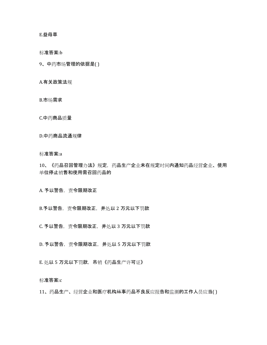 2022年度四川省资阳市雁江区执业药师继续教育考试通关试题库(有答案)_第4页