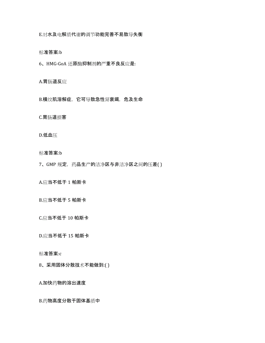 2022-2023年度甘肃省张掖市肃南裕固族自治县执业药师继续教育考试过关检测试卷B卷附答案_第3页