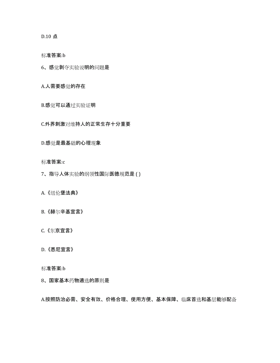 2022-2023年度河南省南阳市西峡县执业药师继续教育考试强化训练试卷A卷附答案_第3页