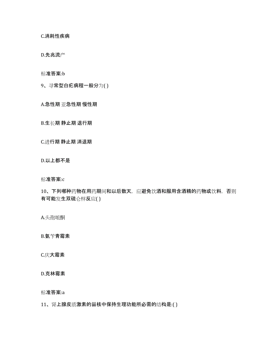 2022-2023年度广东省清远市清新县执业药师继续教育考试每日一练试卷B卷含答案_第4页