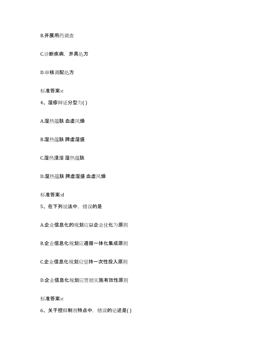 2022-2023年度江苏省盐城市亭湖区执业药师继续教育考试题库检测试卷A卷附答案_第2页