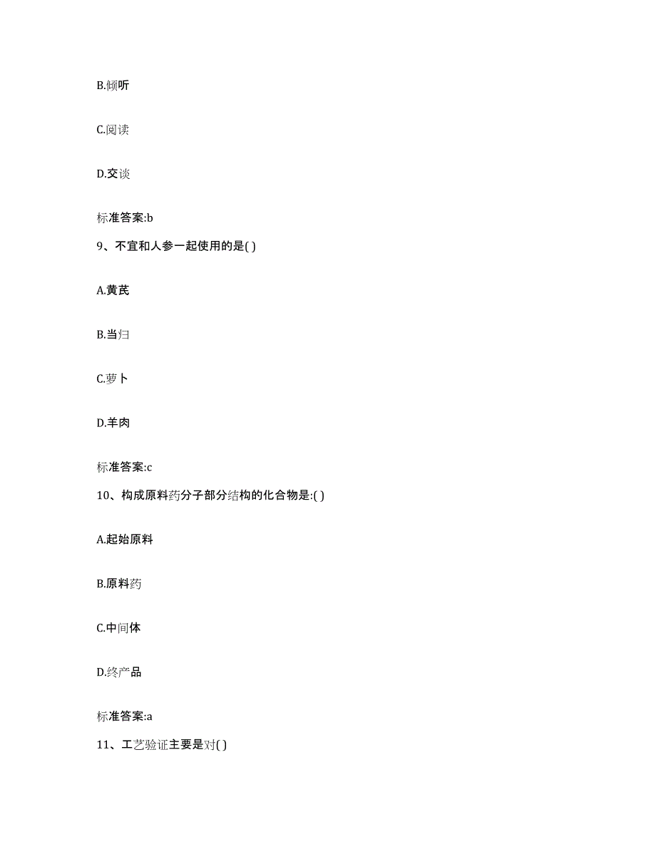 2022年度吉林省吉林市船营区执业药师继续教育考试过关检测试卷A卷附答案_第4页