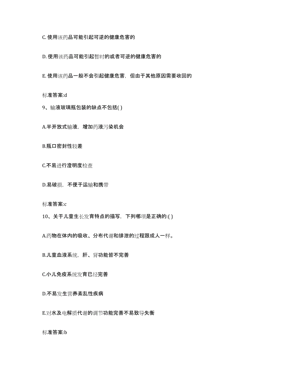 2022年度广西壮族自治区贺州市富川瑶族自治县执业药师继续教育考试模拟题库及答案_第4页