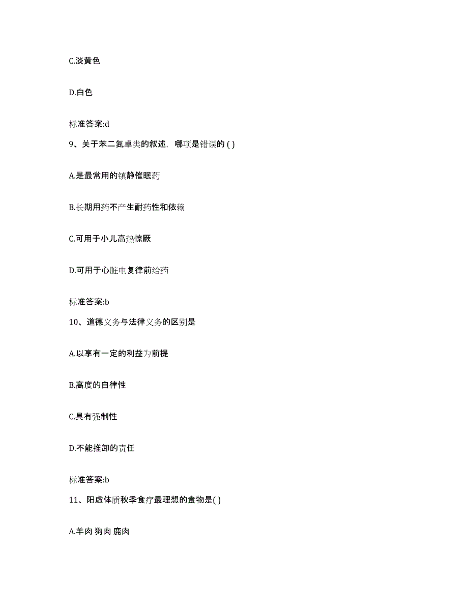 2022-2023年度广西壮族自治区桂林市永福县执业药师继续教育考试过关检测试卷B卷附答案_第4页