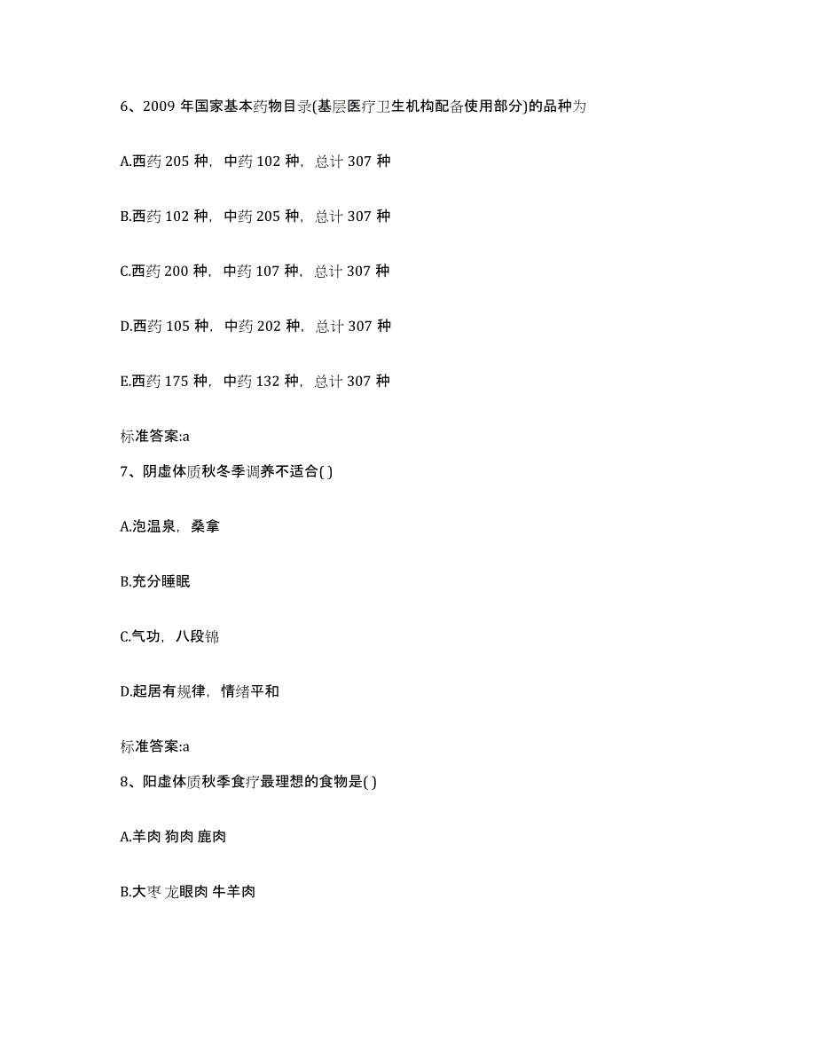 2022年度四川省自贡市荣县执业药师继续教育考试模拟考核试卷含答案_第3页