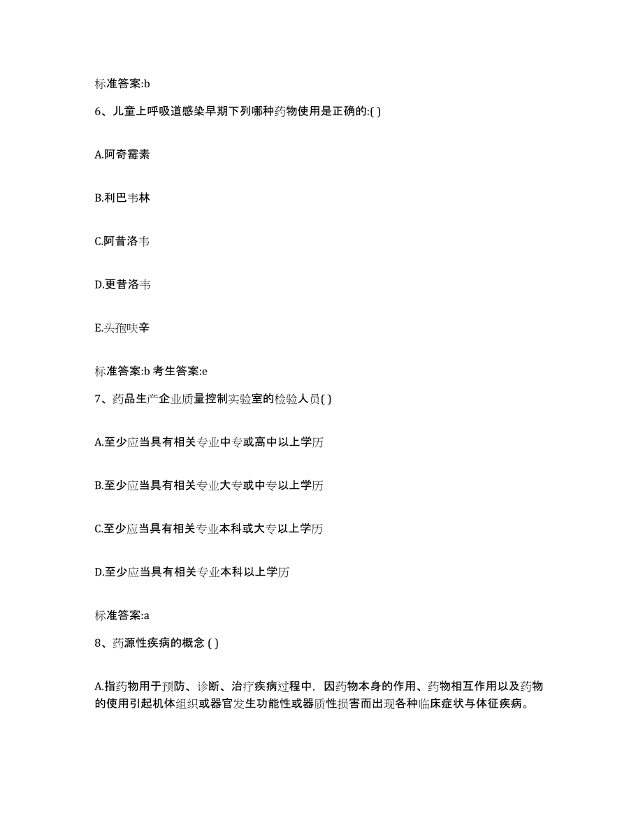 2022-2023年度湖北省鄂州市华容区执业药师继续教育考试押题练习试题A卷含答案_第3页