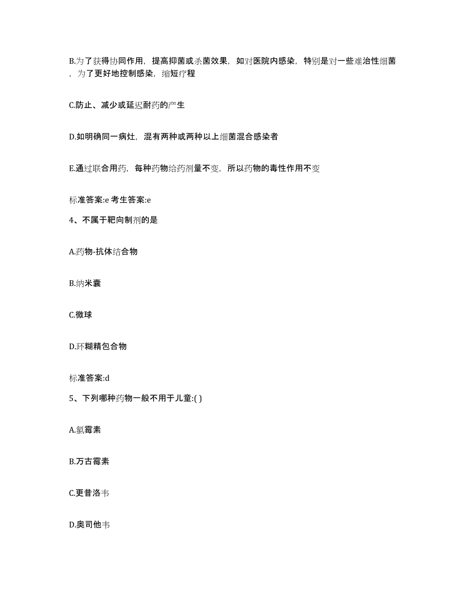 2022-2023年度河南省驻马店市确山县执业药师继续教育考试综合练习试卷A卷附答案_第2页