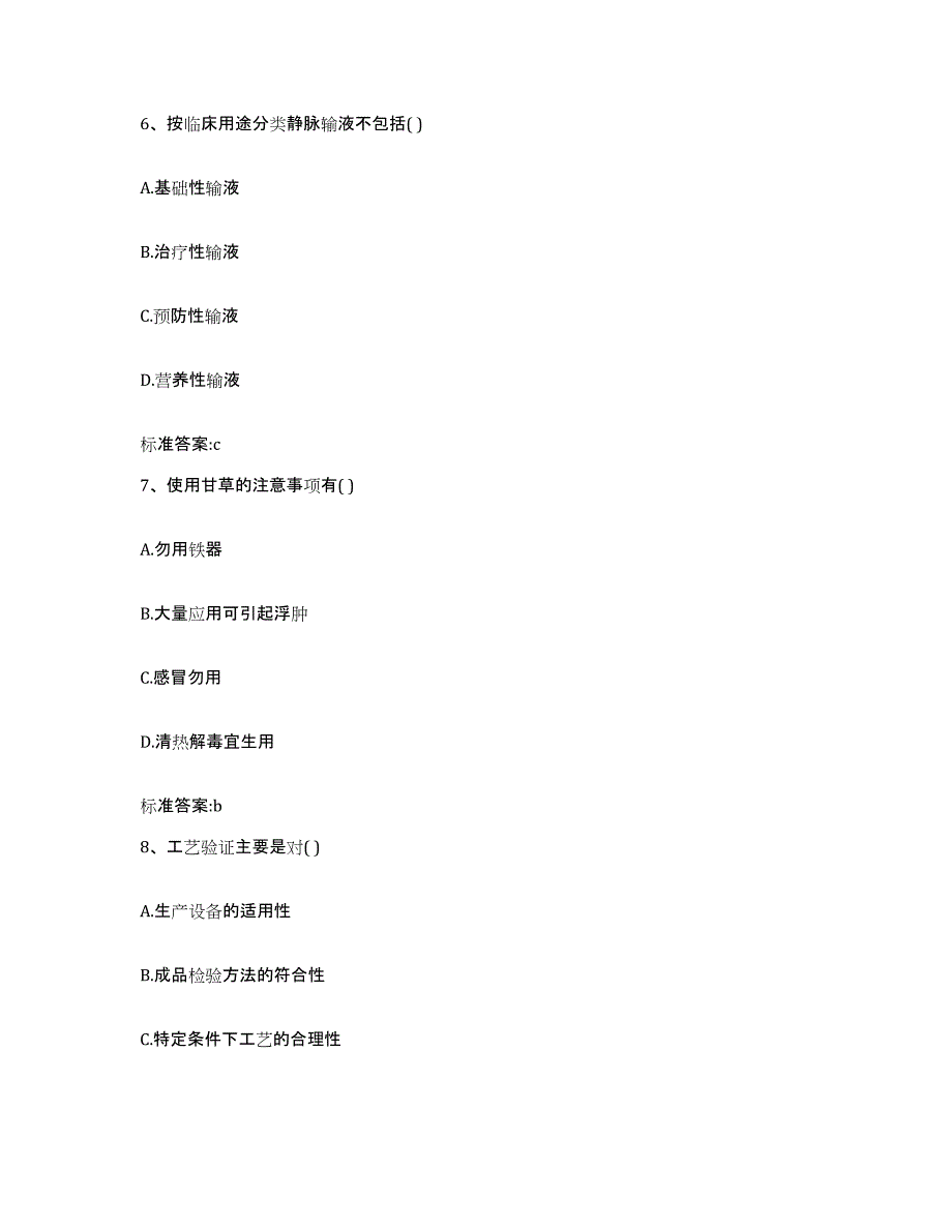 2022-2023年度湖北省十堰市竹溪县执业药师继续教育考试高分通关题库A4可打印版_第3页