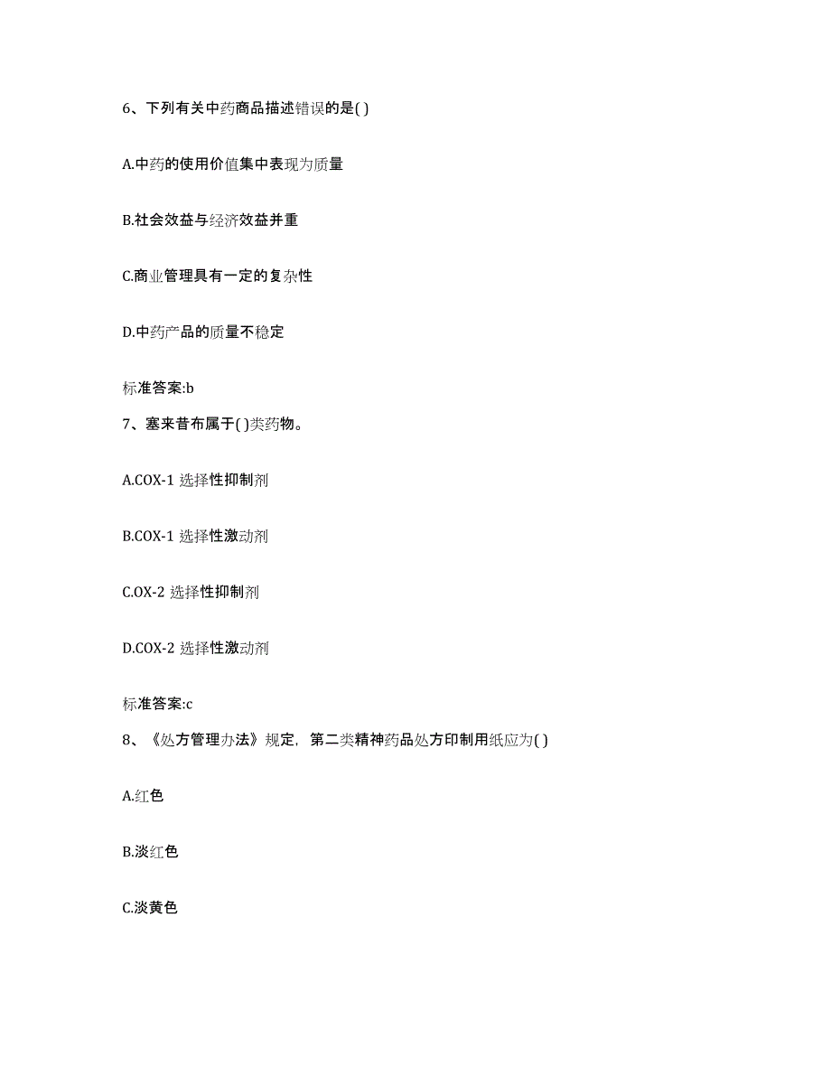 2022-2023年度湖南省怀化市辰溪县执业药师继续教育考试基础试题库和答案要点_第3页