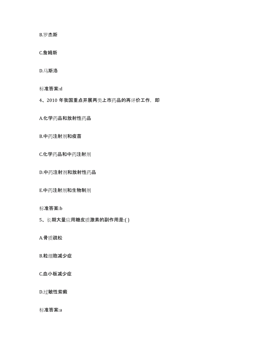 2022-2023年度河北省衡水市故城县执业药师继续教育考试押题练习试题B卷含答案_第2页