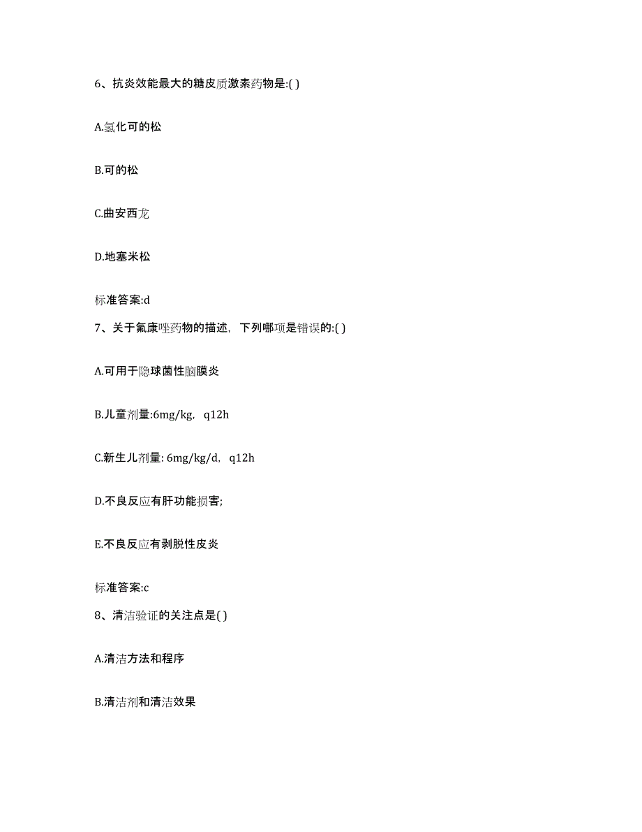 2022-2023年度河北省衡水市故城县执业药师继续教育考试押题练习试题B卷含答案_第3页